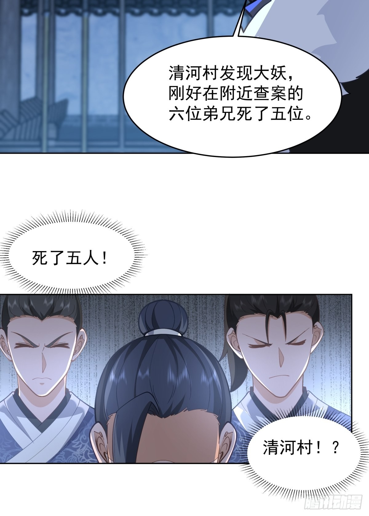 妖魔为祸21