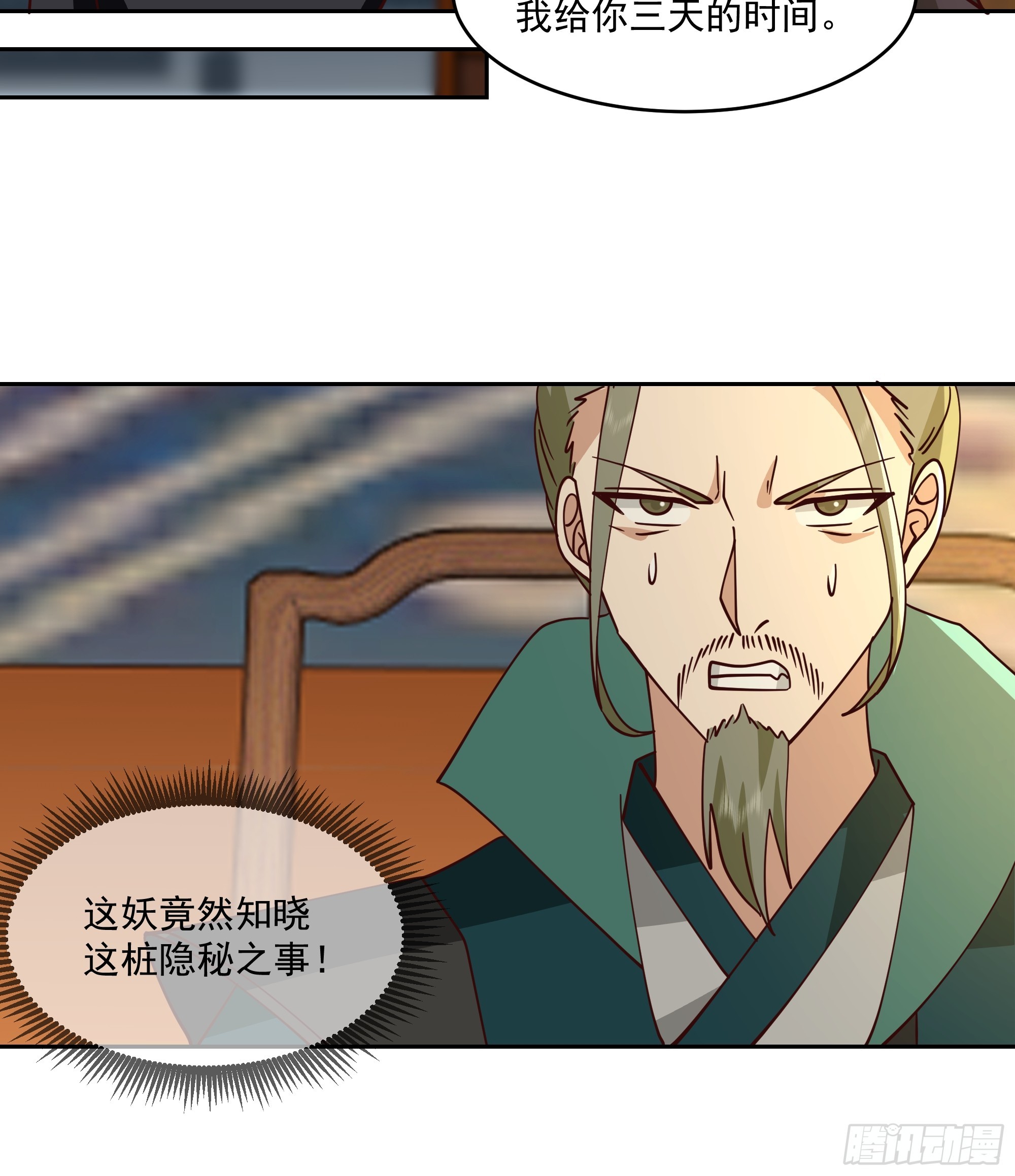 妖王找上门12