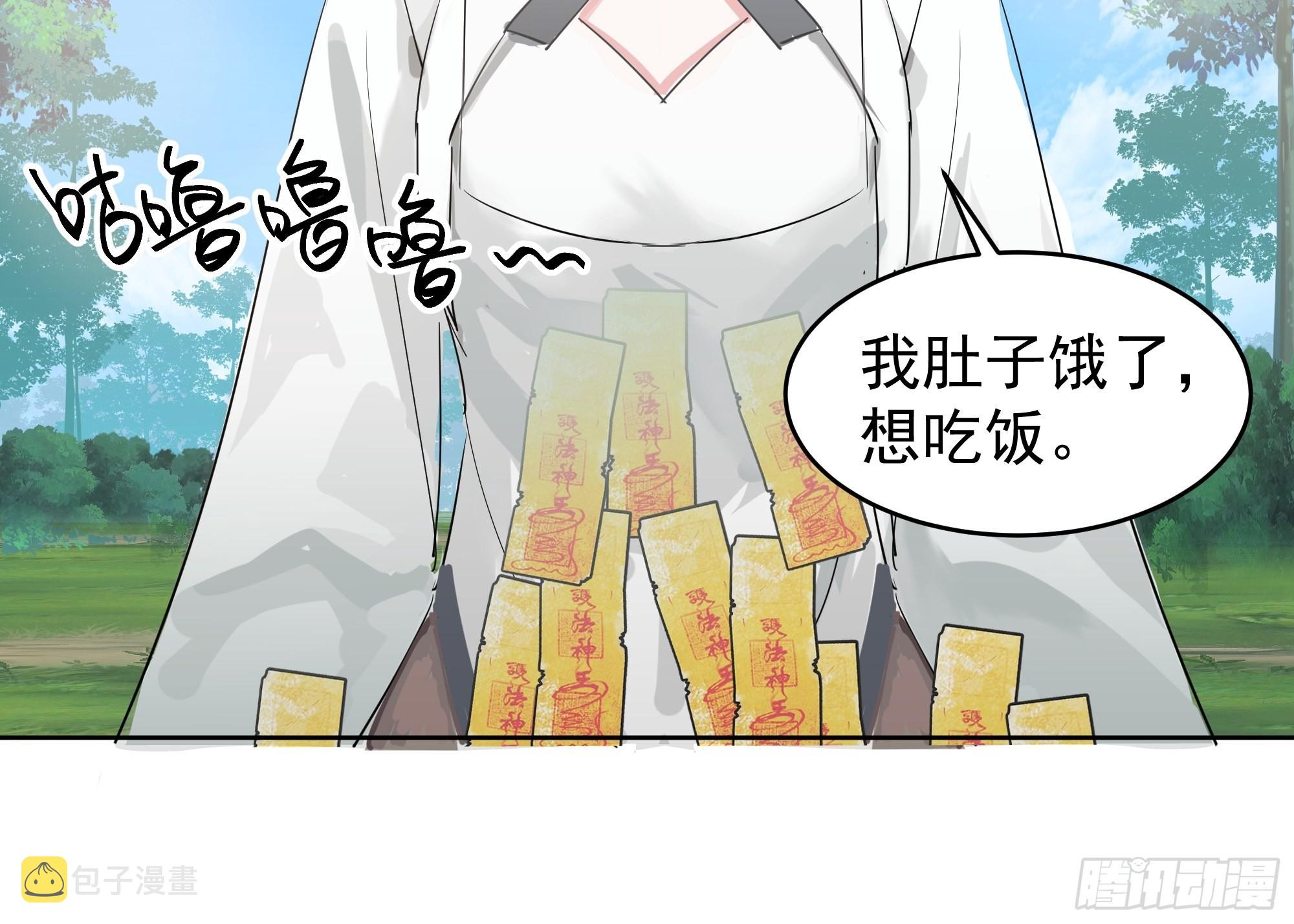 满身符咒的怪人6