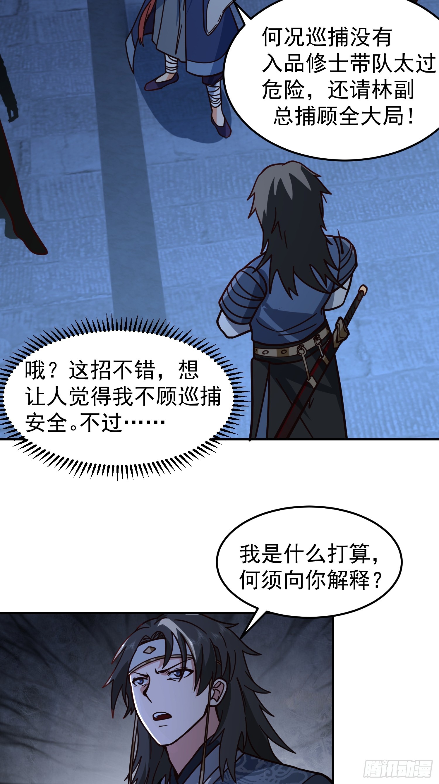 靖夜司我说了算27