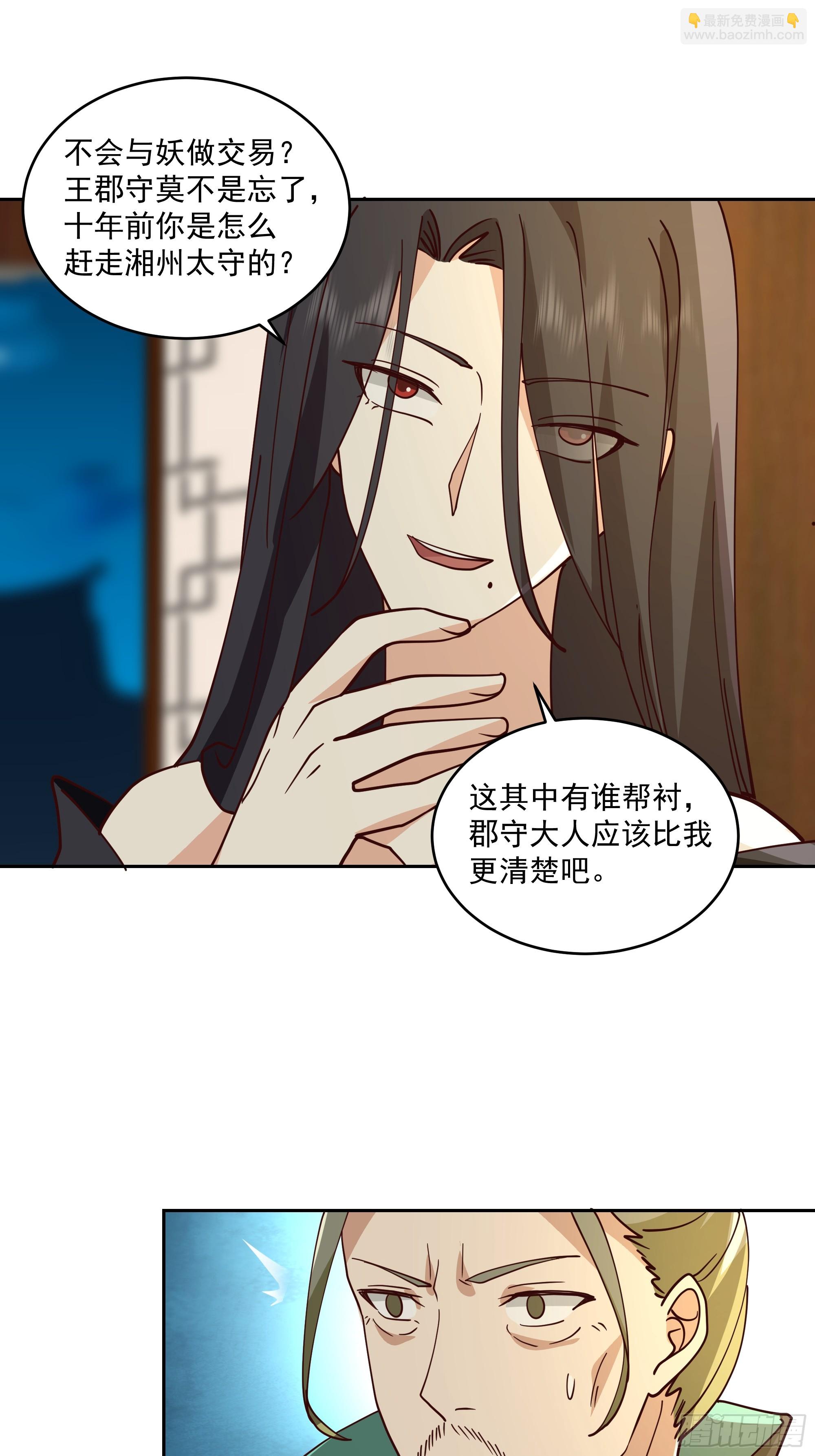 妖王找上门10