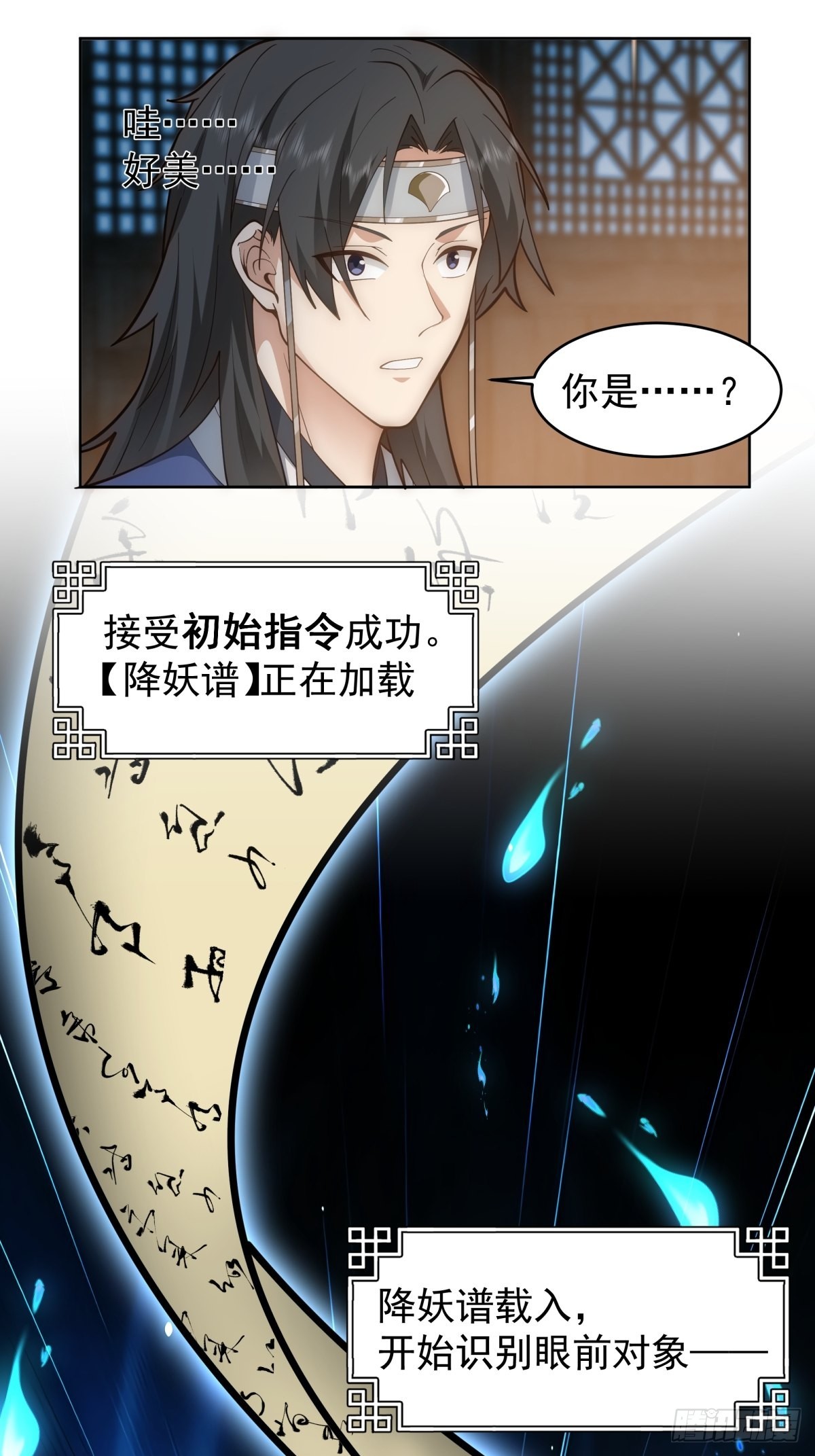 我有一卷降妖谱37