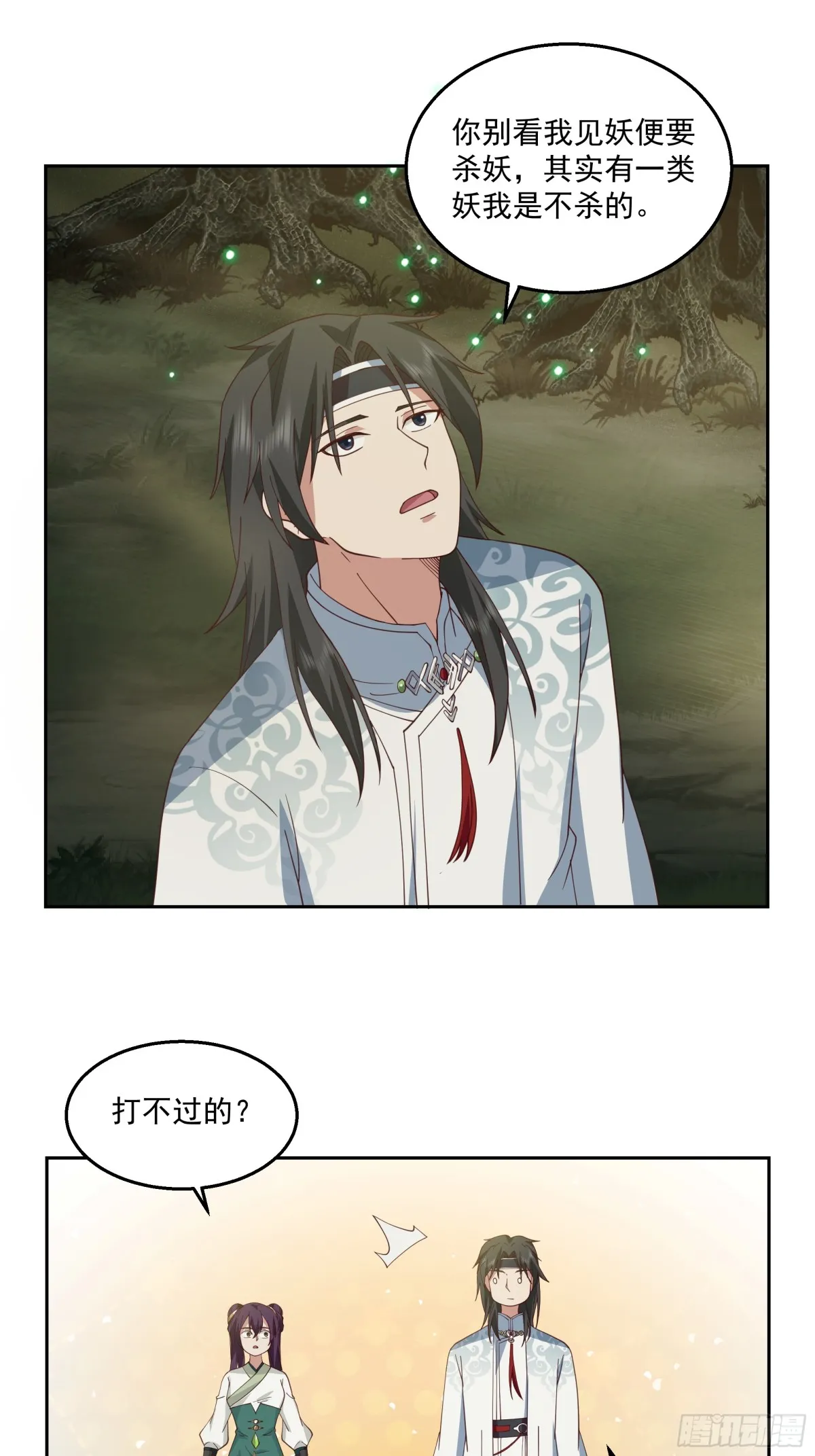 有一类妖我不杀26