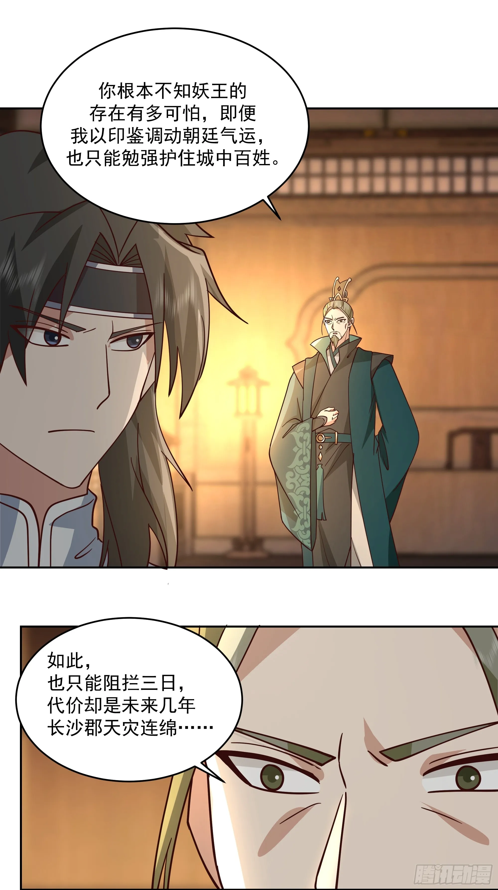 妖皇之女32