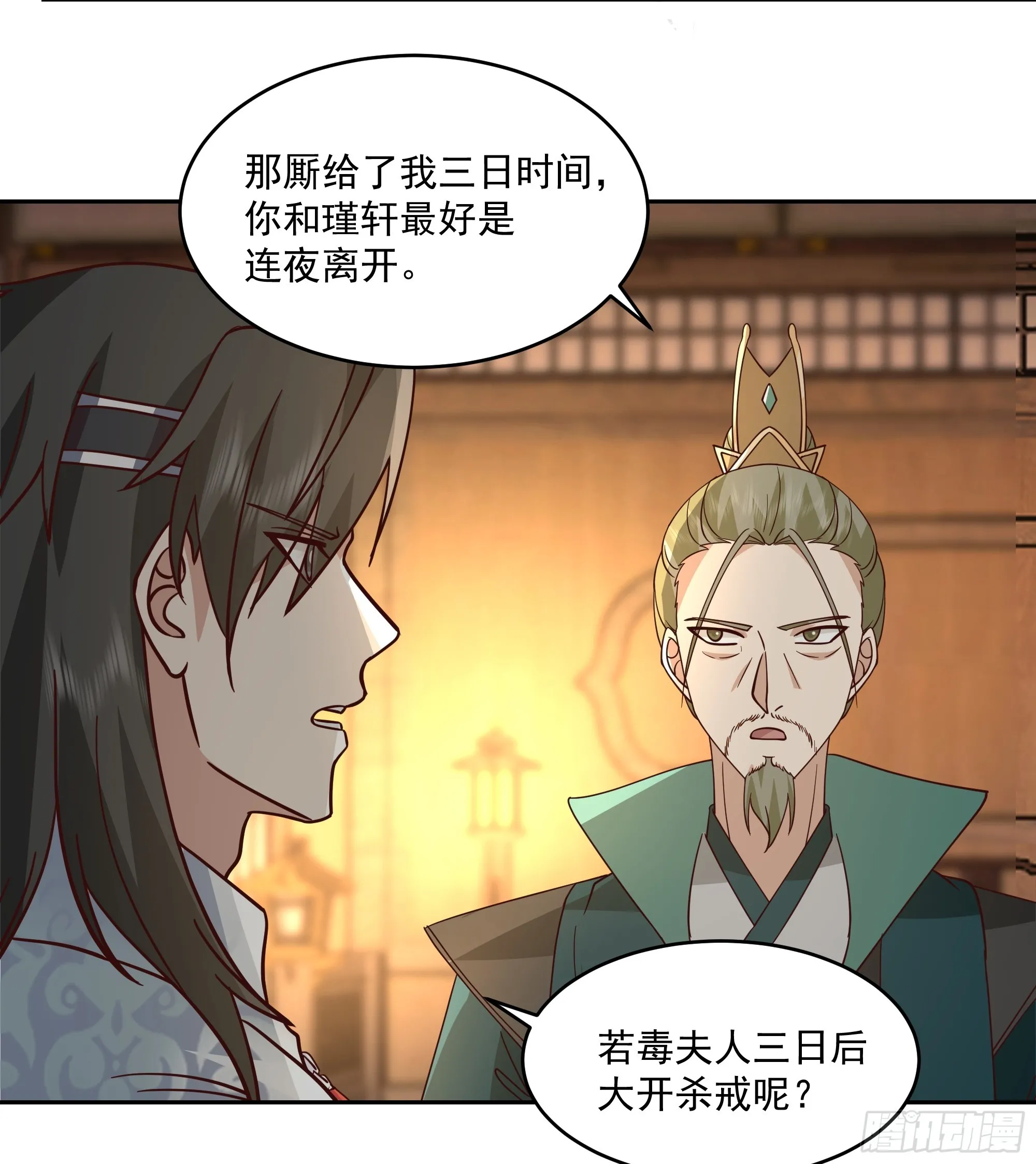 妖皇之女33