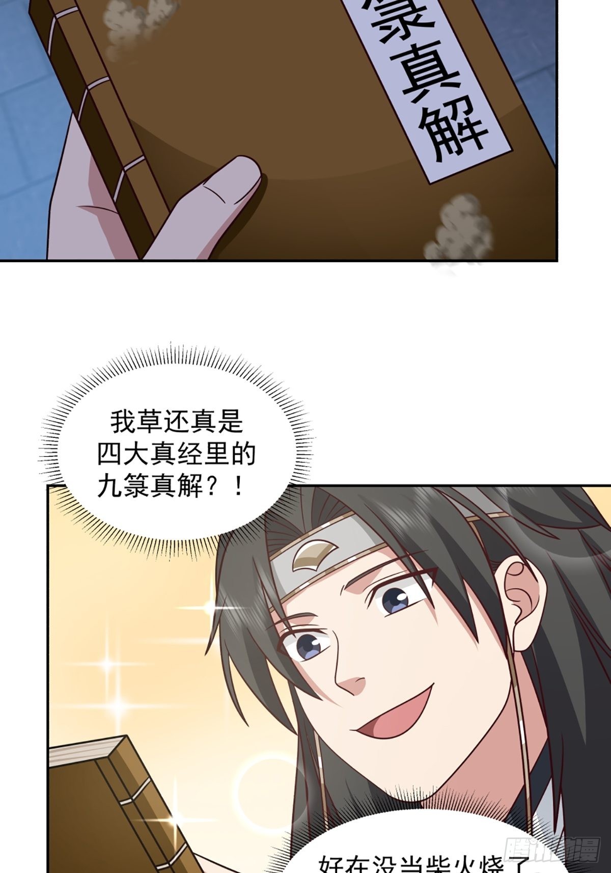 九箓真解4