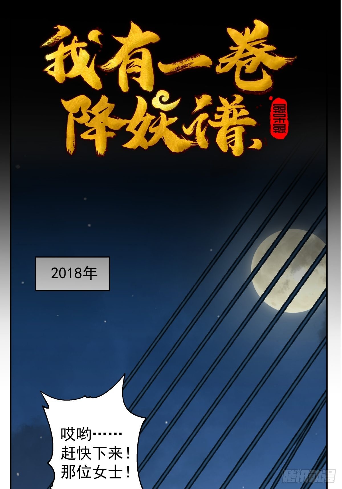 我有一卷降妖谱3