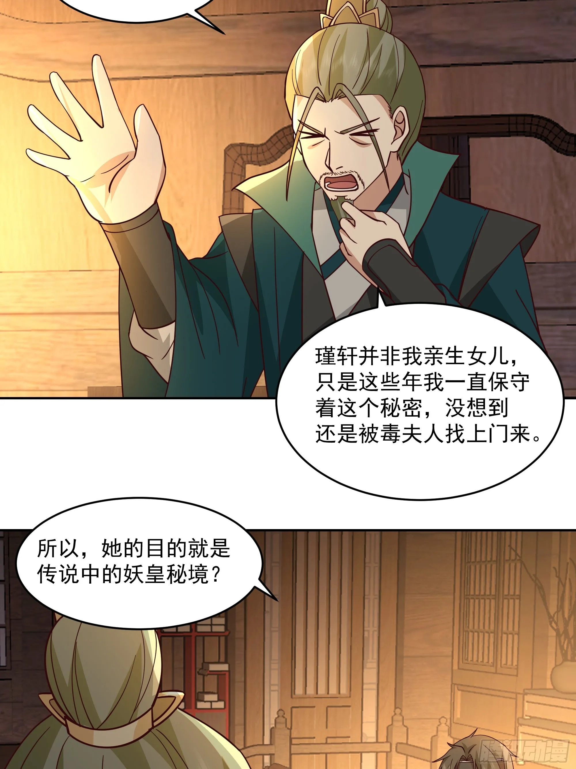 妖皇之女21