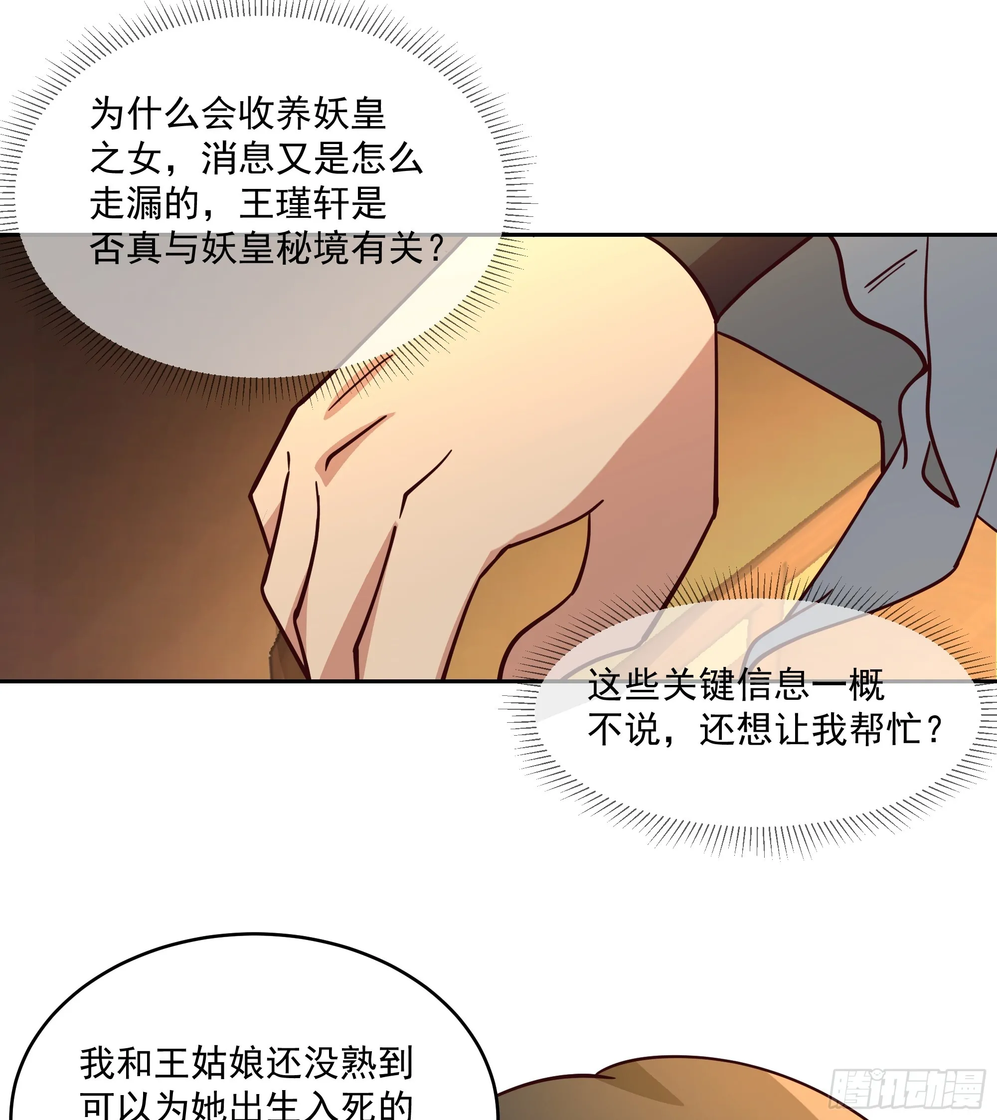 妖皇之女24