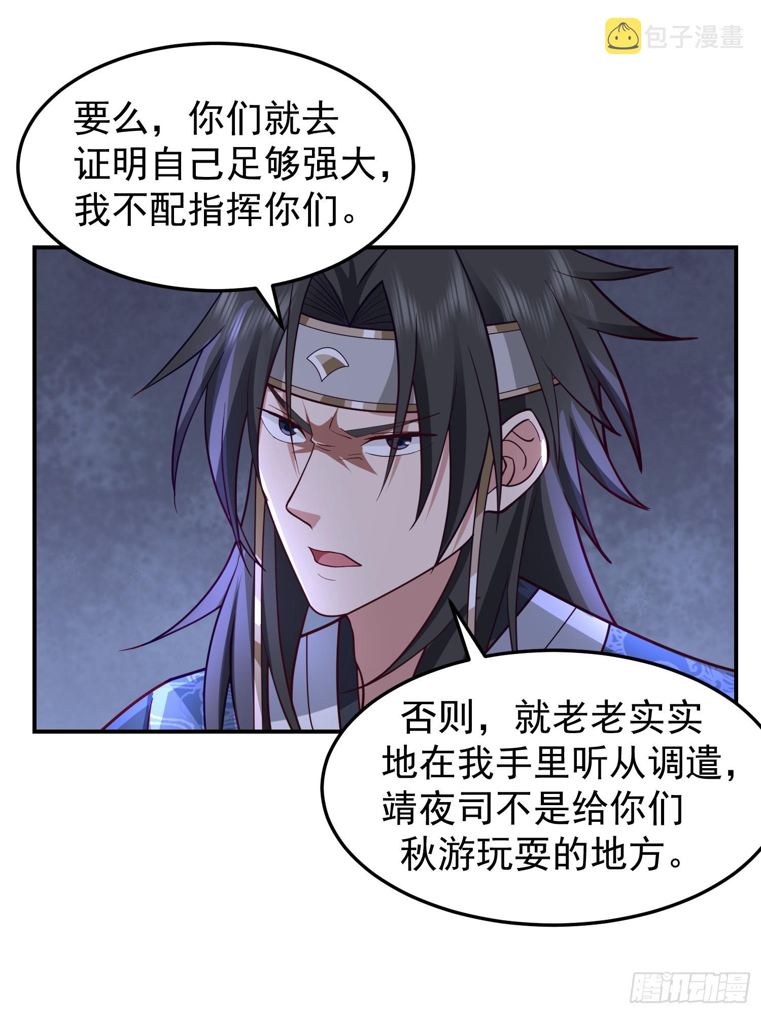 靖夜司我说了算17