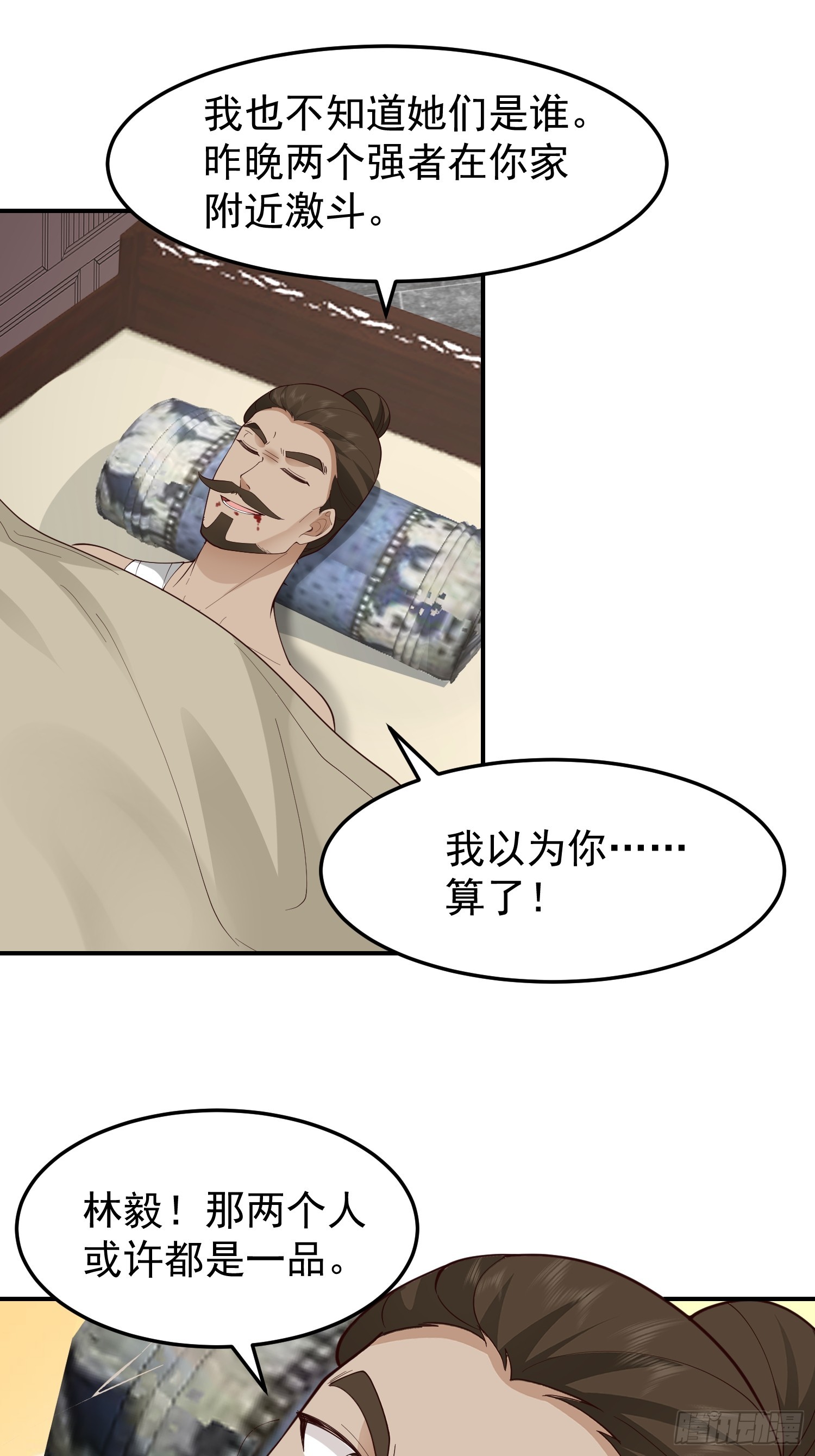 管不平受了点轻伤24