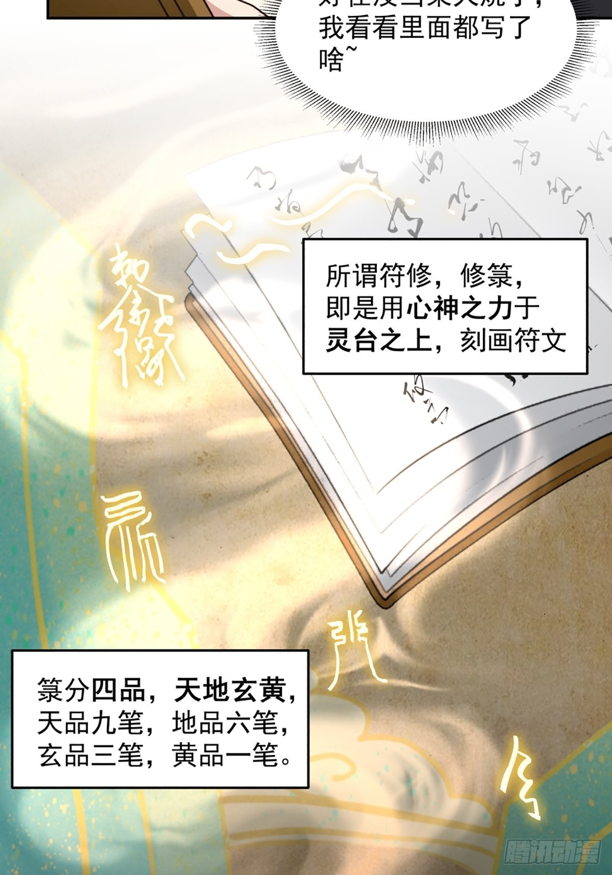 九箓真解5