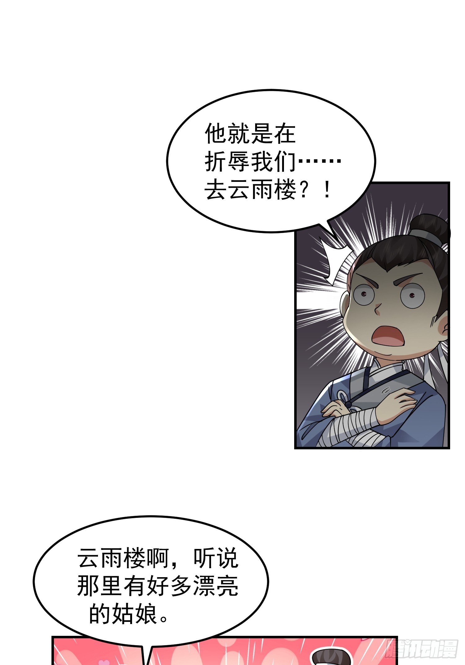 公款上青楼32