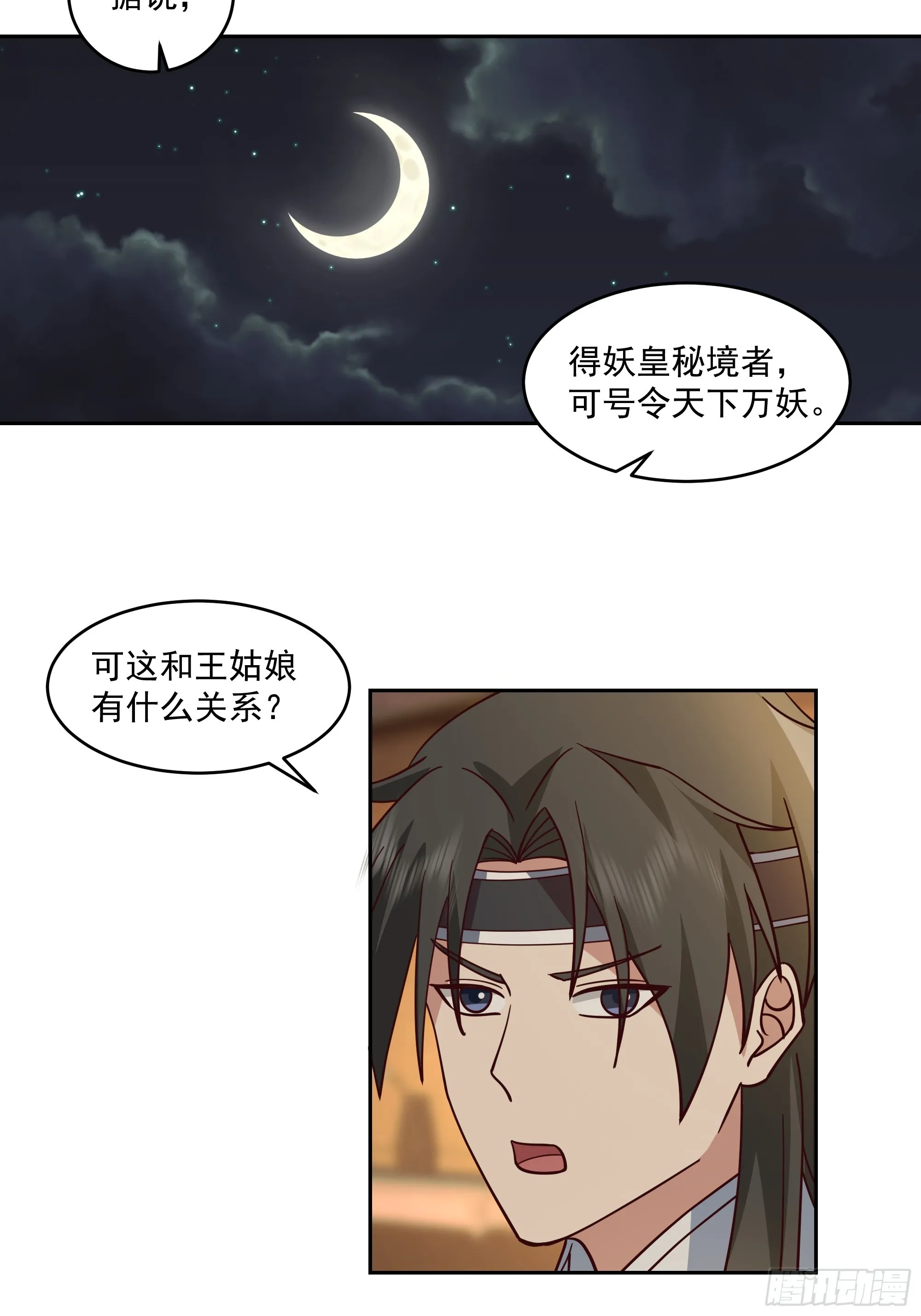 妖皇之女16