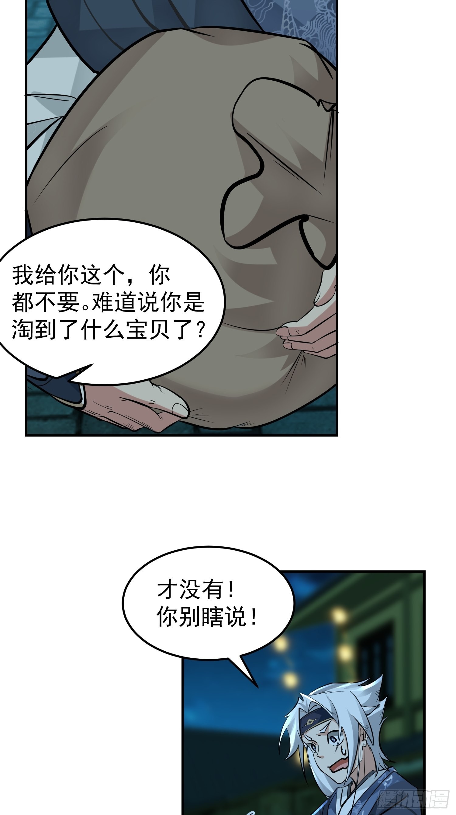 骗术的较量28