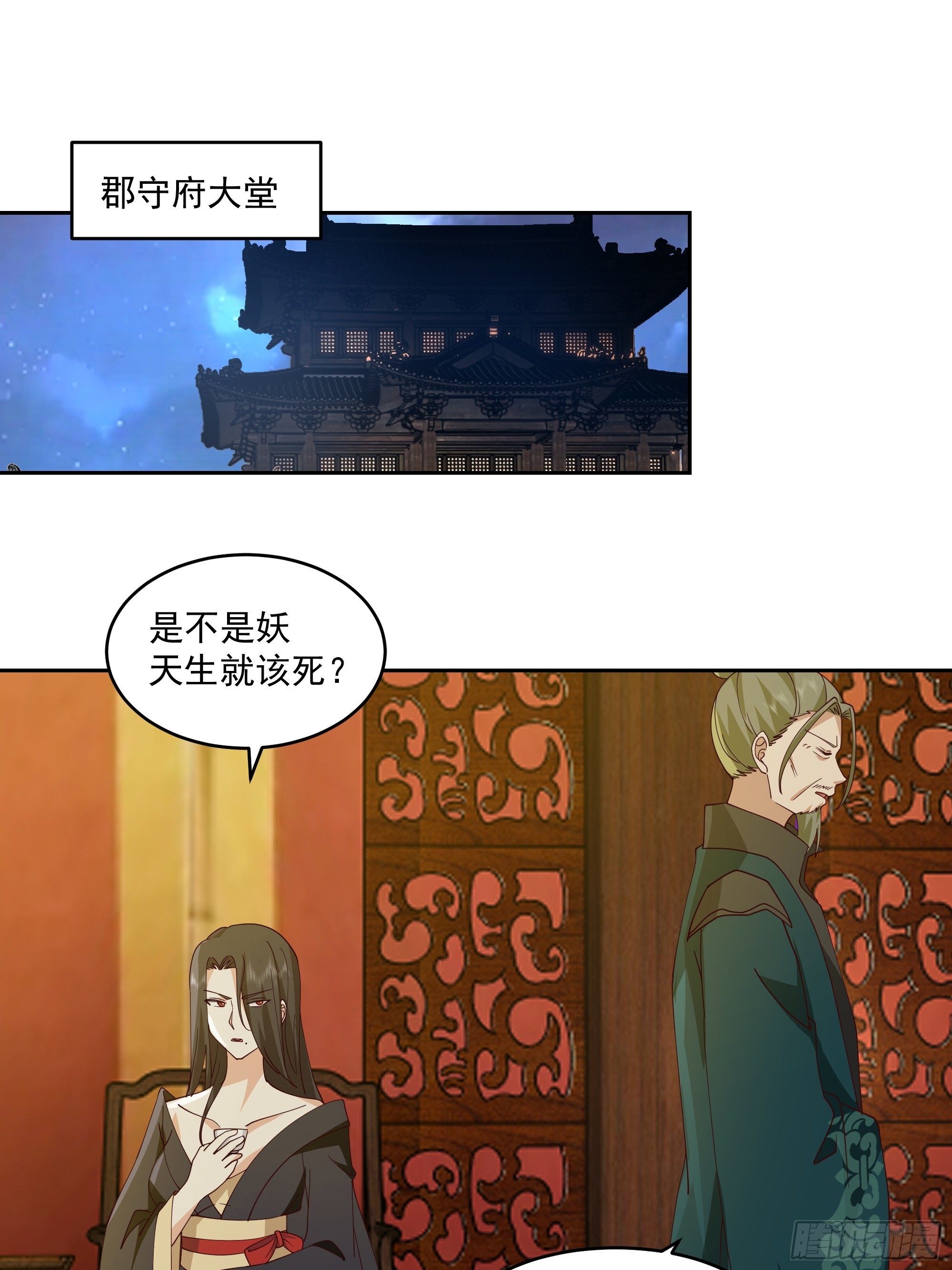 妖王找上门3