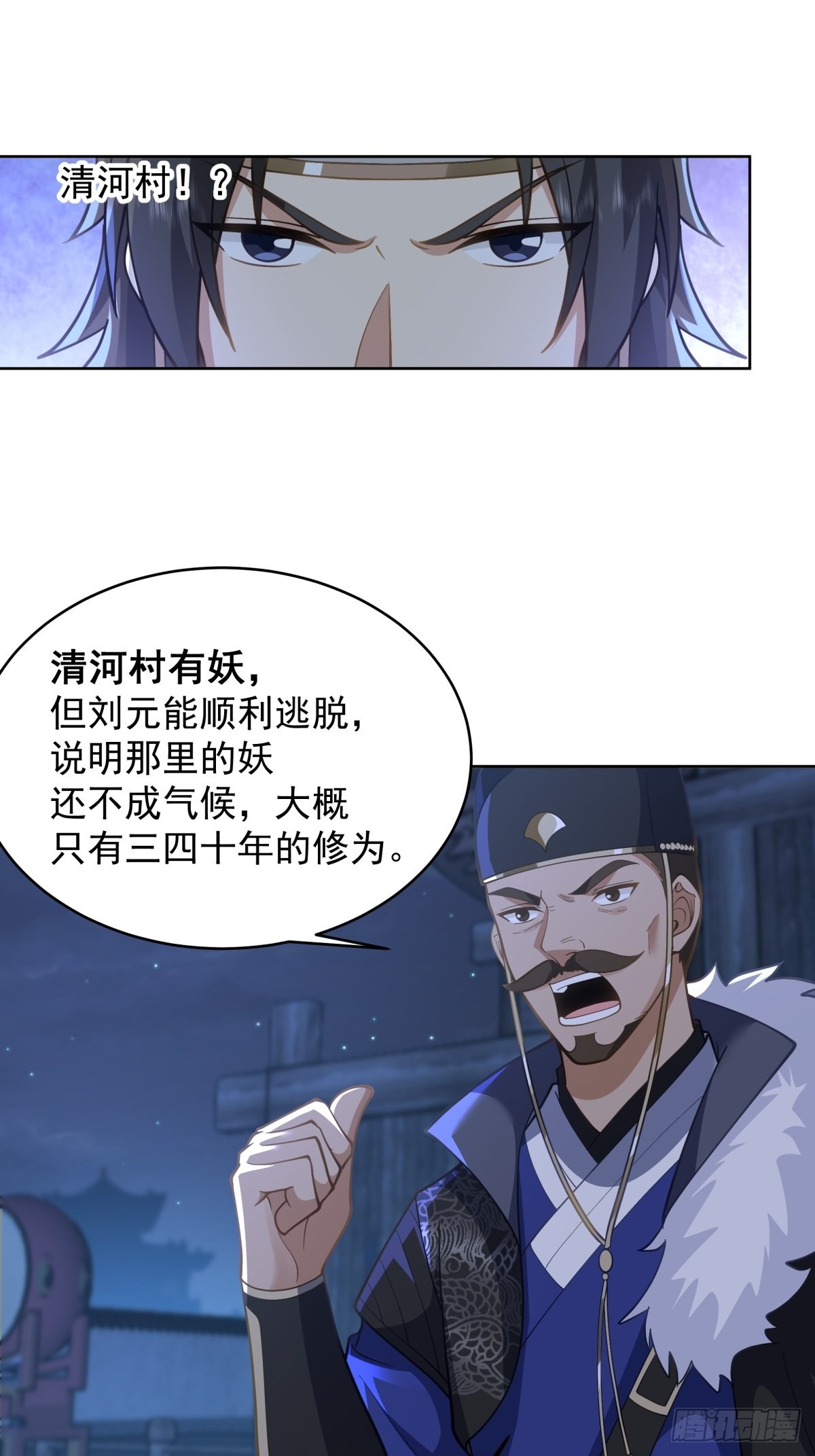 妖魔为祸22