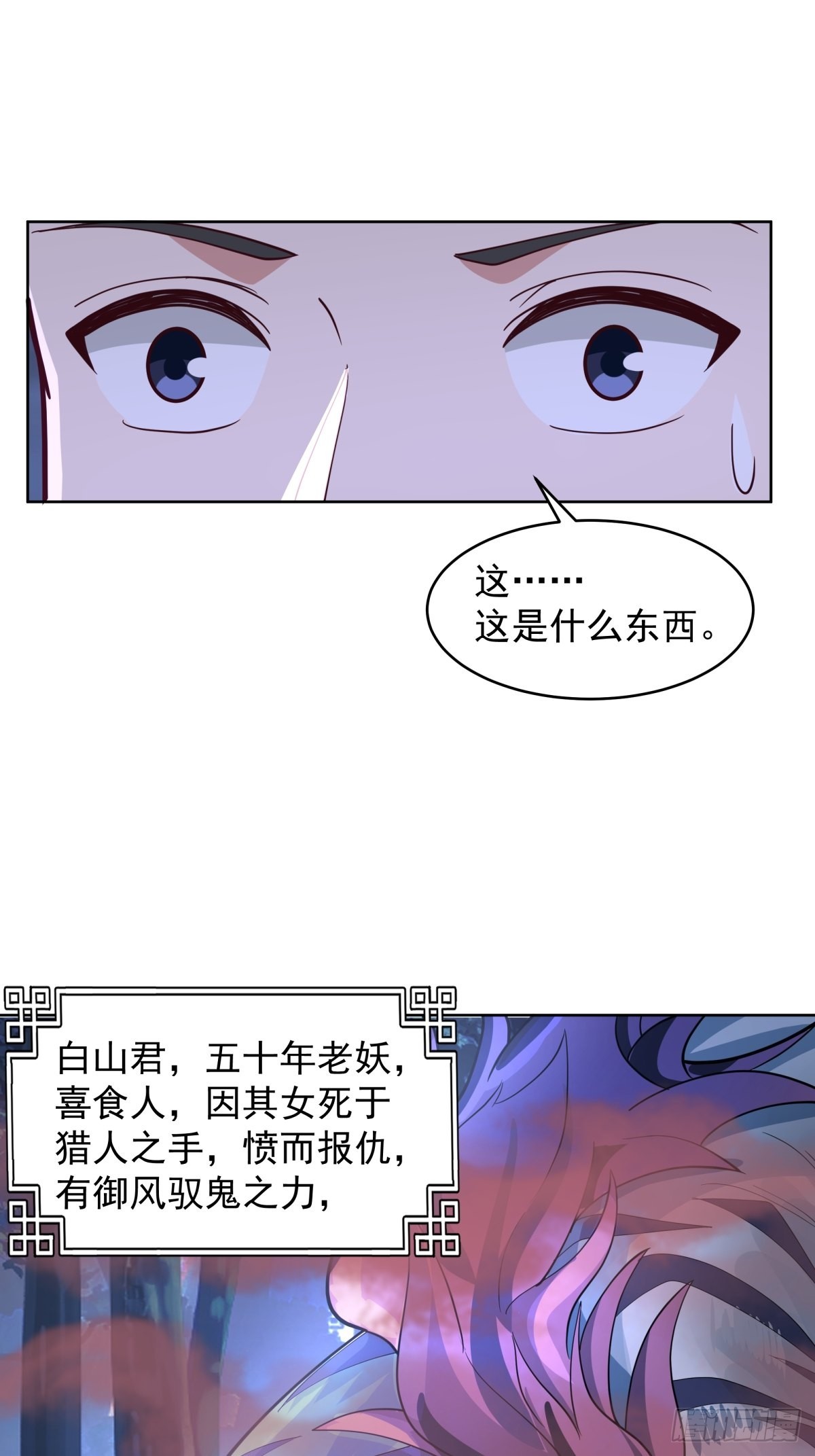 我一个滑铲砍翻一只虎妖21