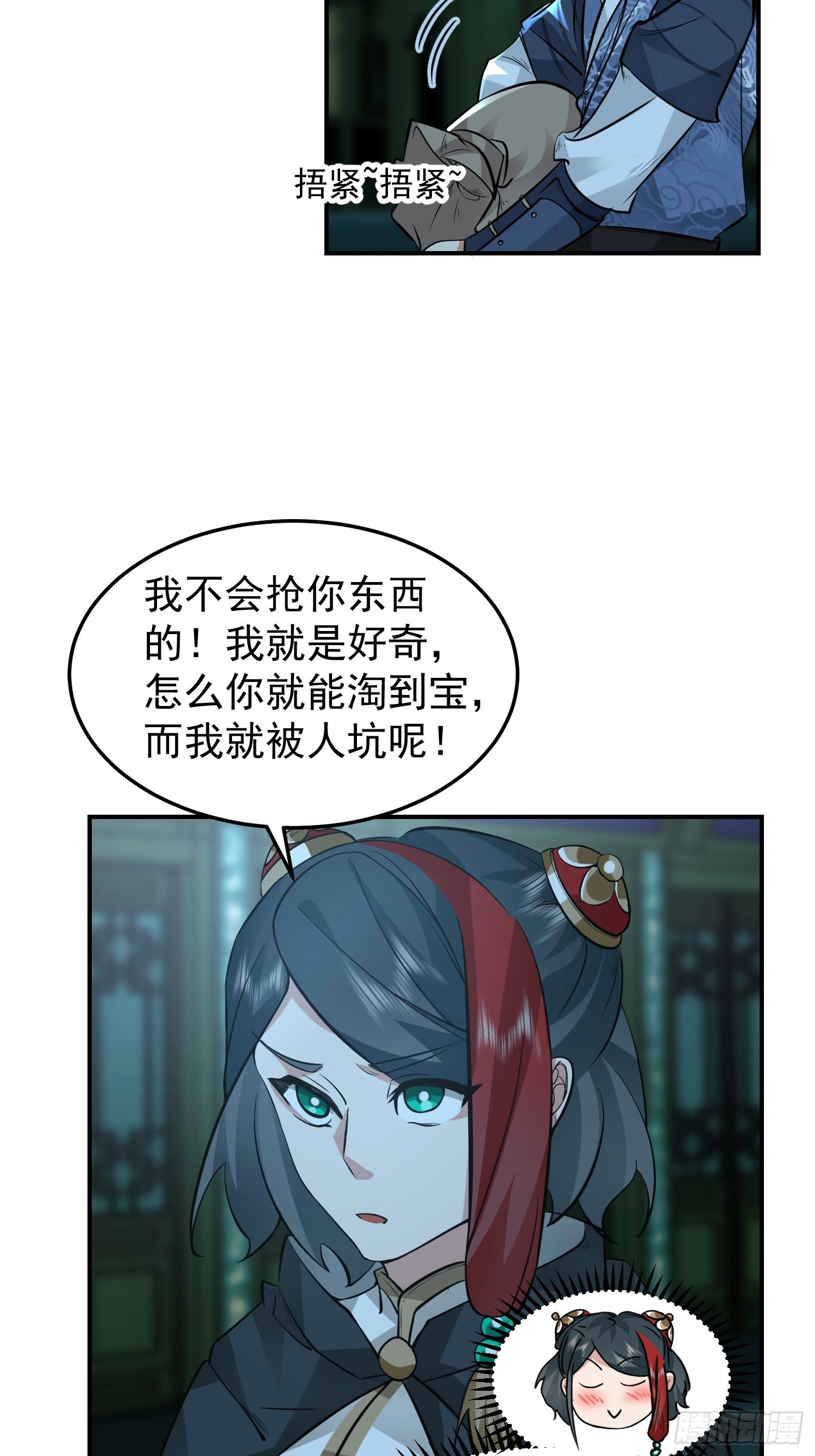 骗术的较量29