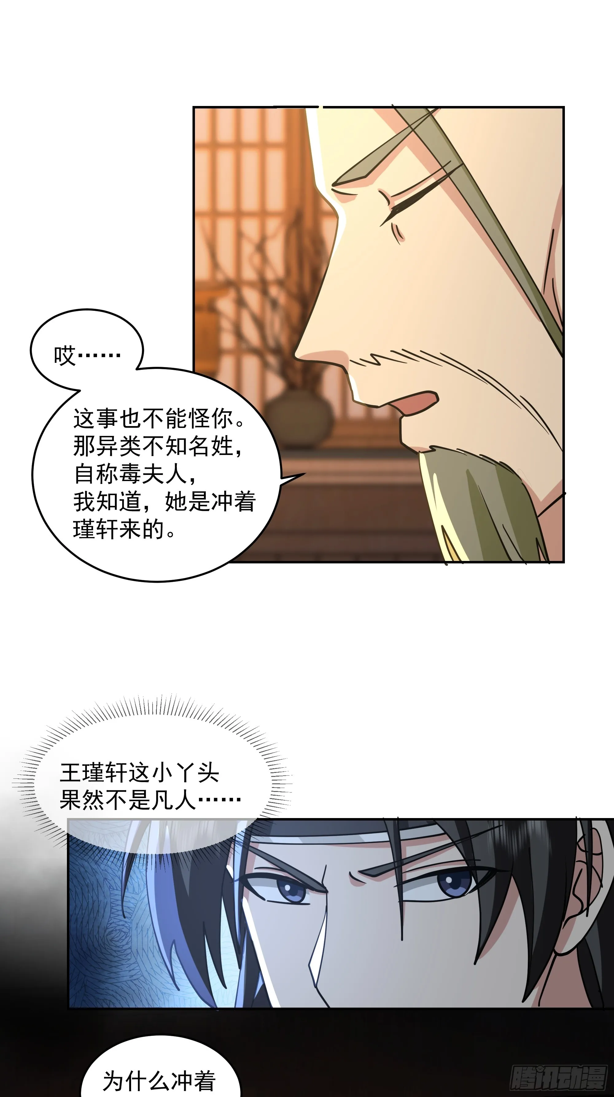 妖皇之女12