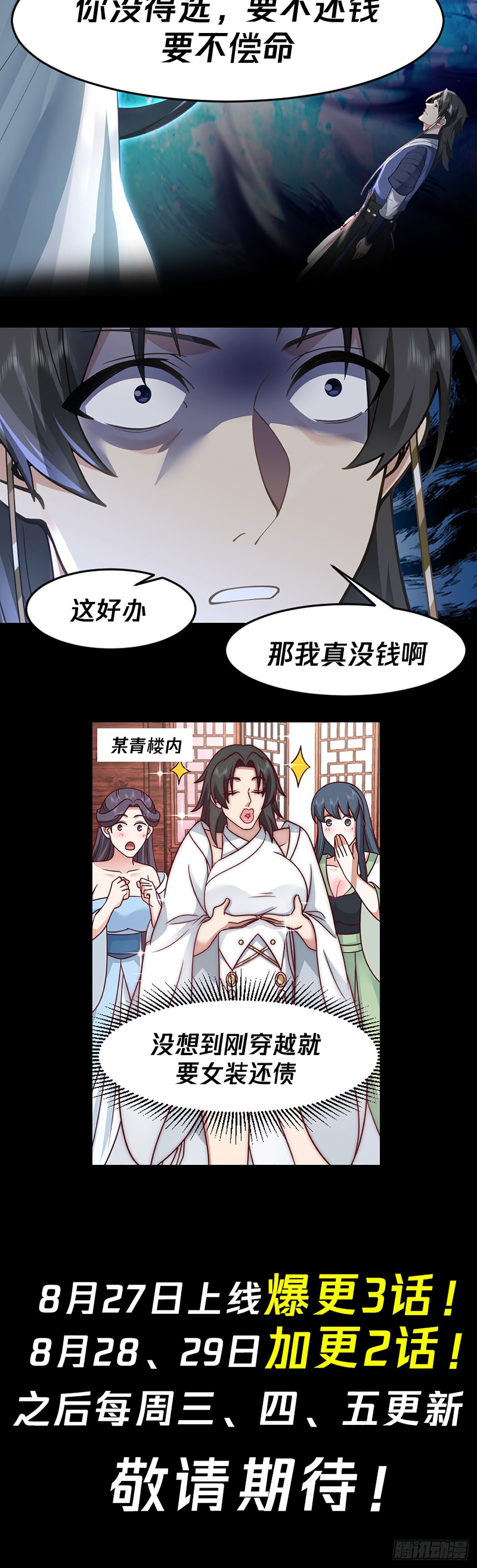 预告2