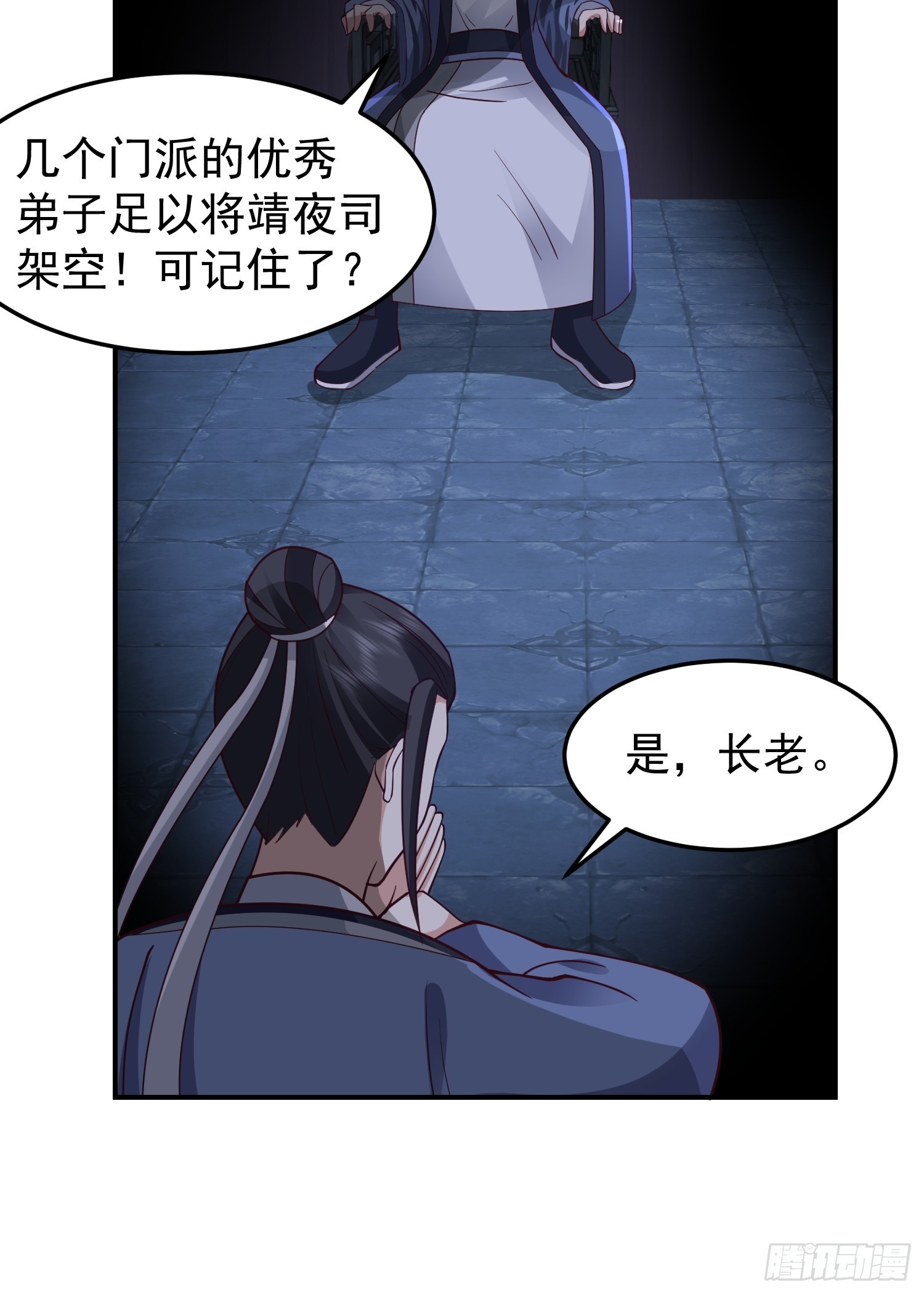 靖夜司我说了算25