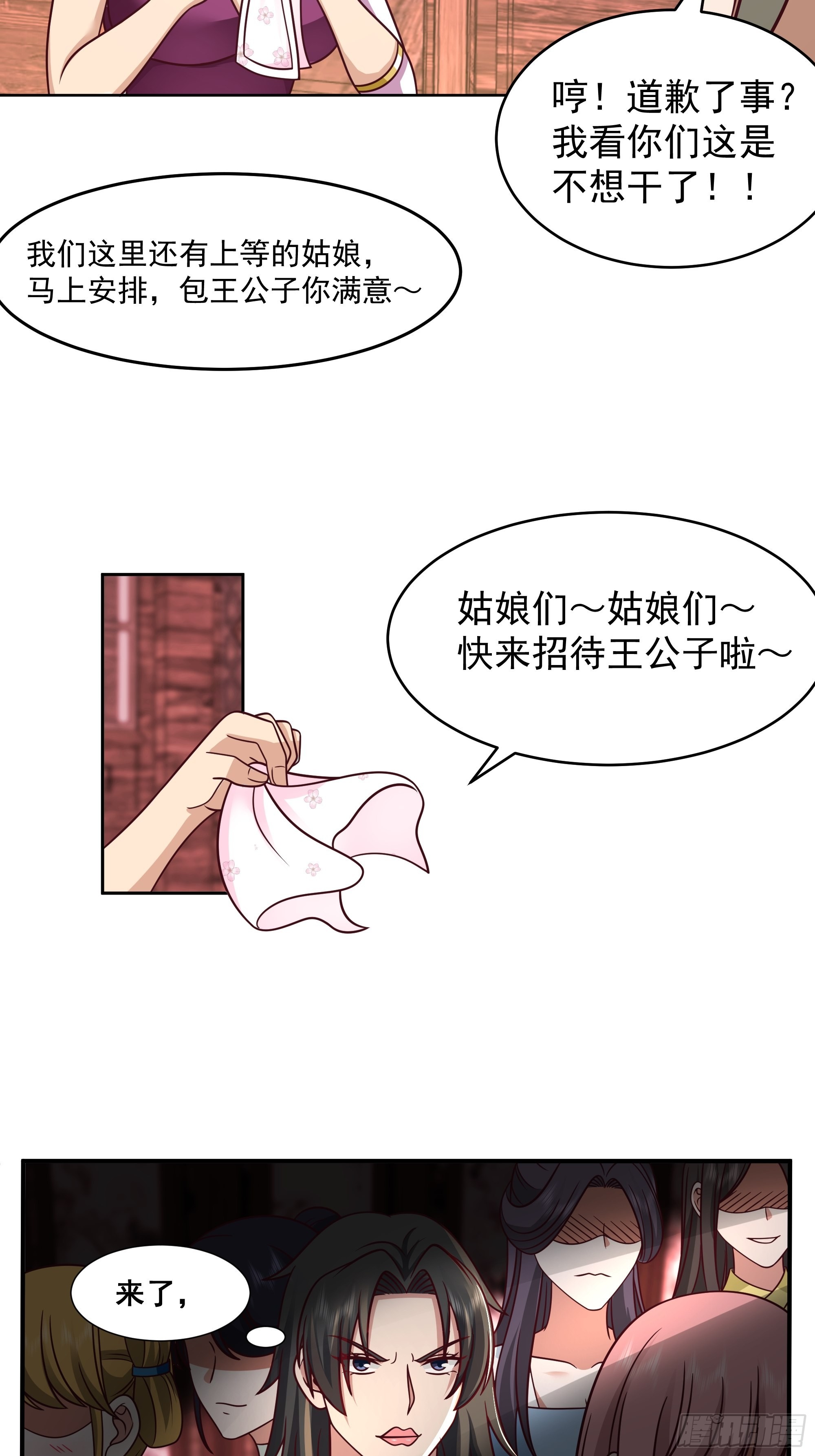 妖魔为祸9