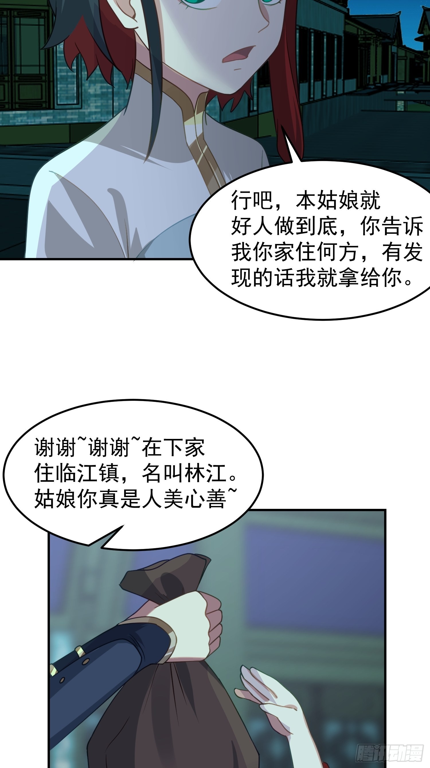 骗术的较量45