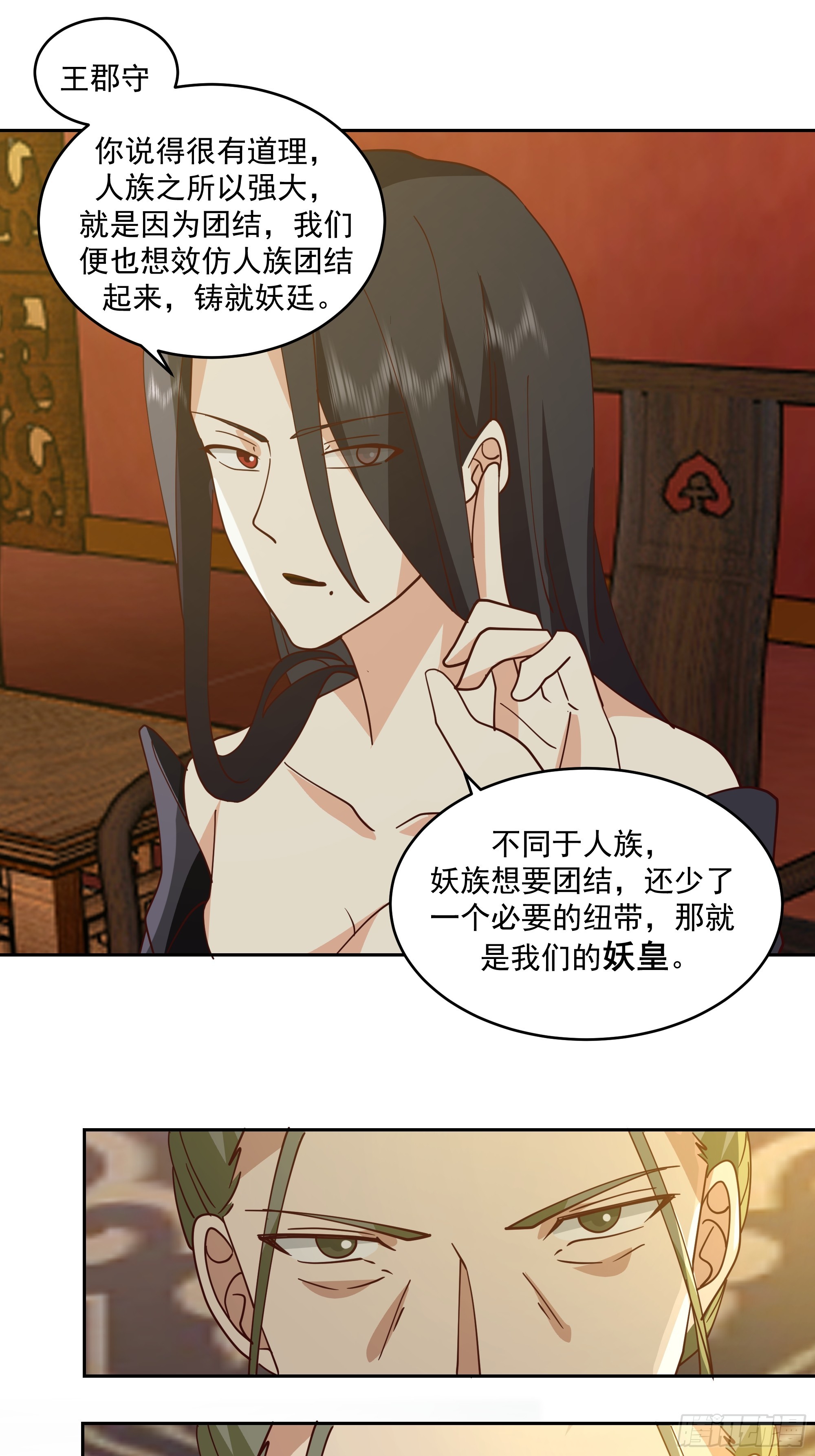 妖王找上门7