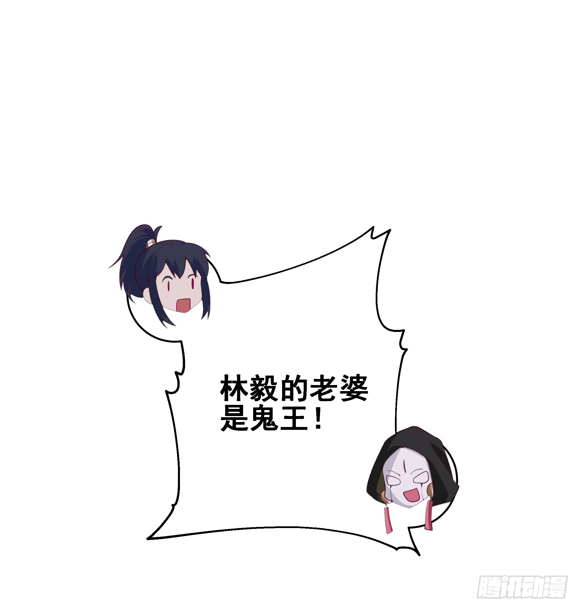 林毅老婆是鬼王31