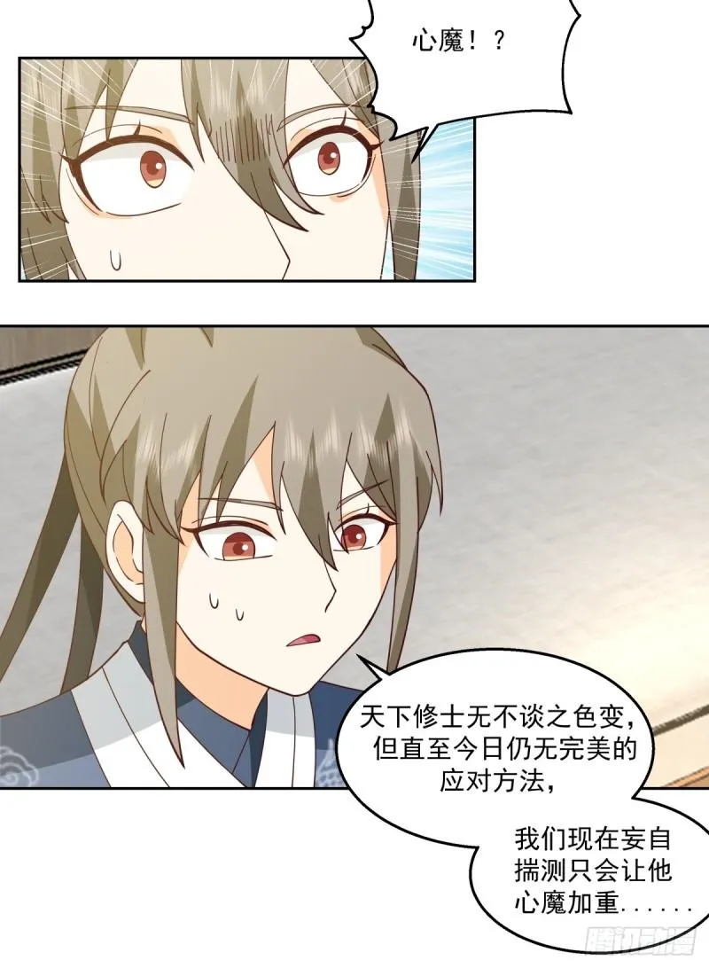 心魔16