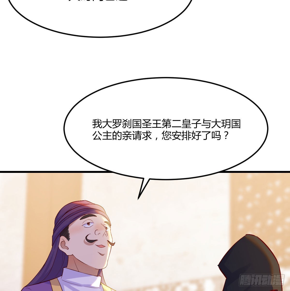 大罗刹国搞事清36