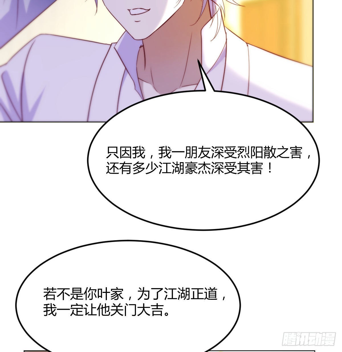 叶听雨出马12