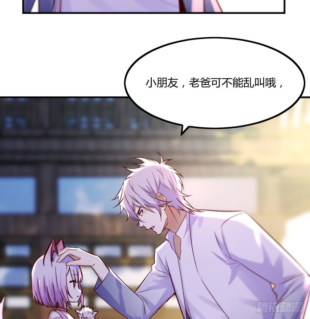 乱我道心的一句老爸38