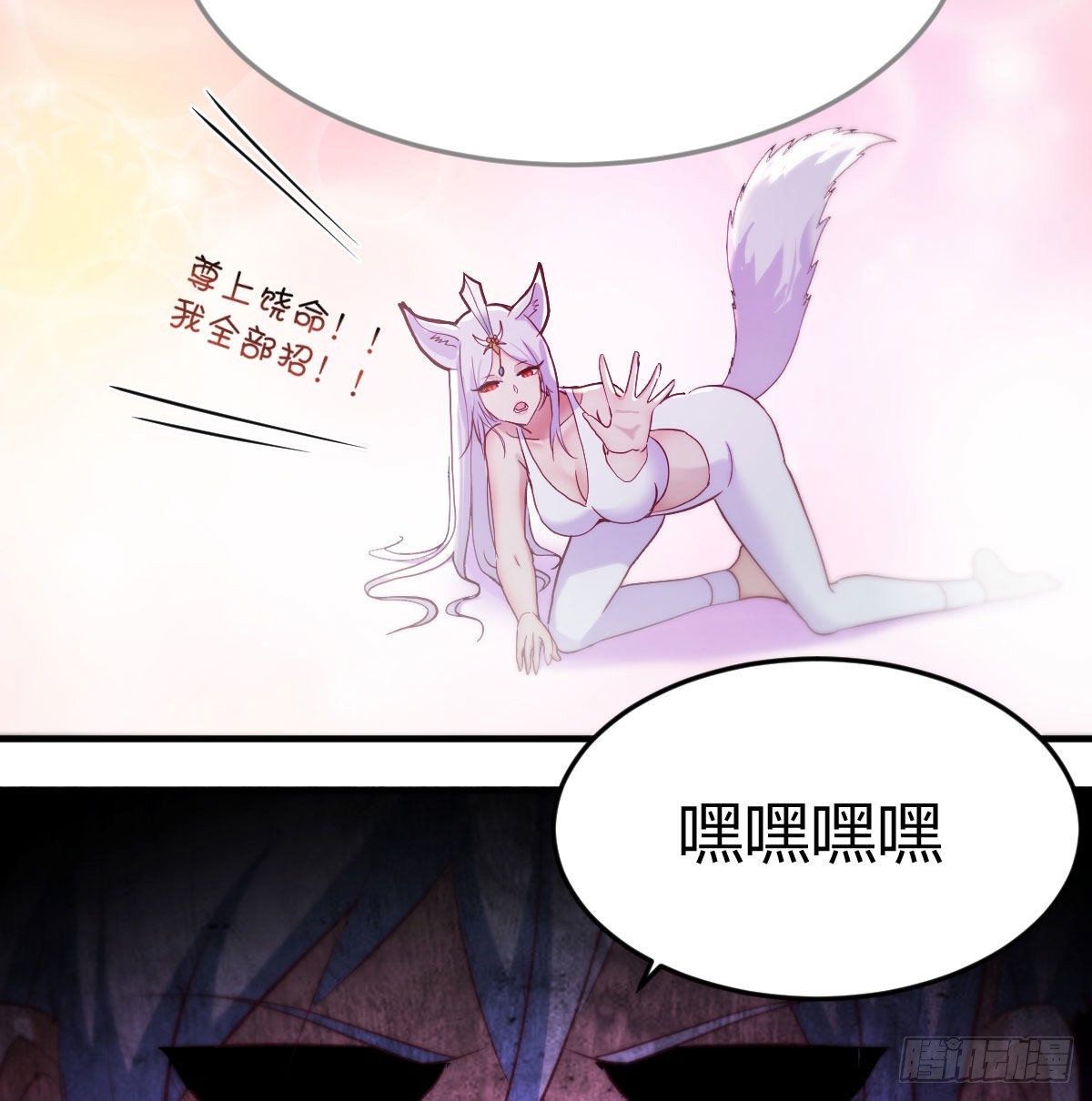 我找狐狸精有点事53