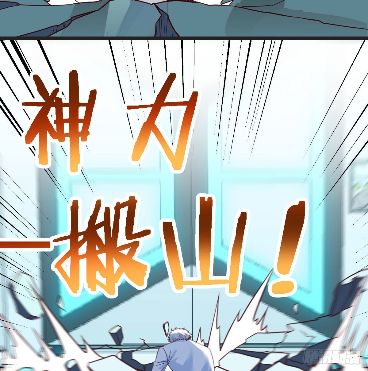 搬山神力18