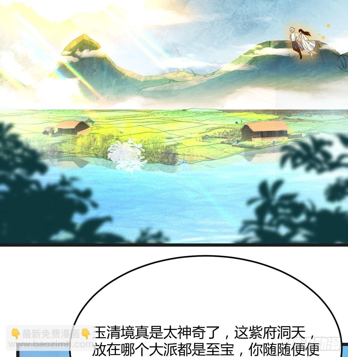 紫府洞天开55