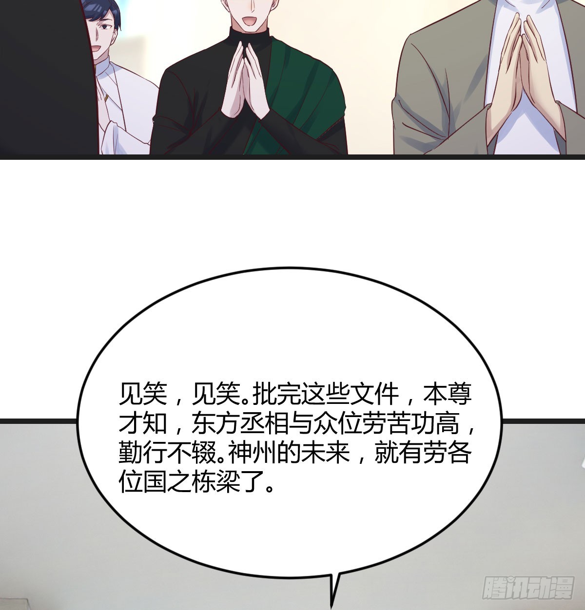 东方丞相不敢惹71