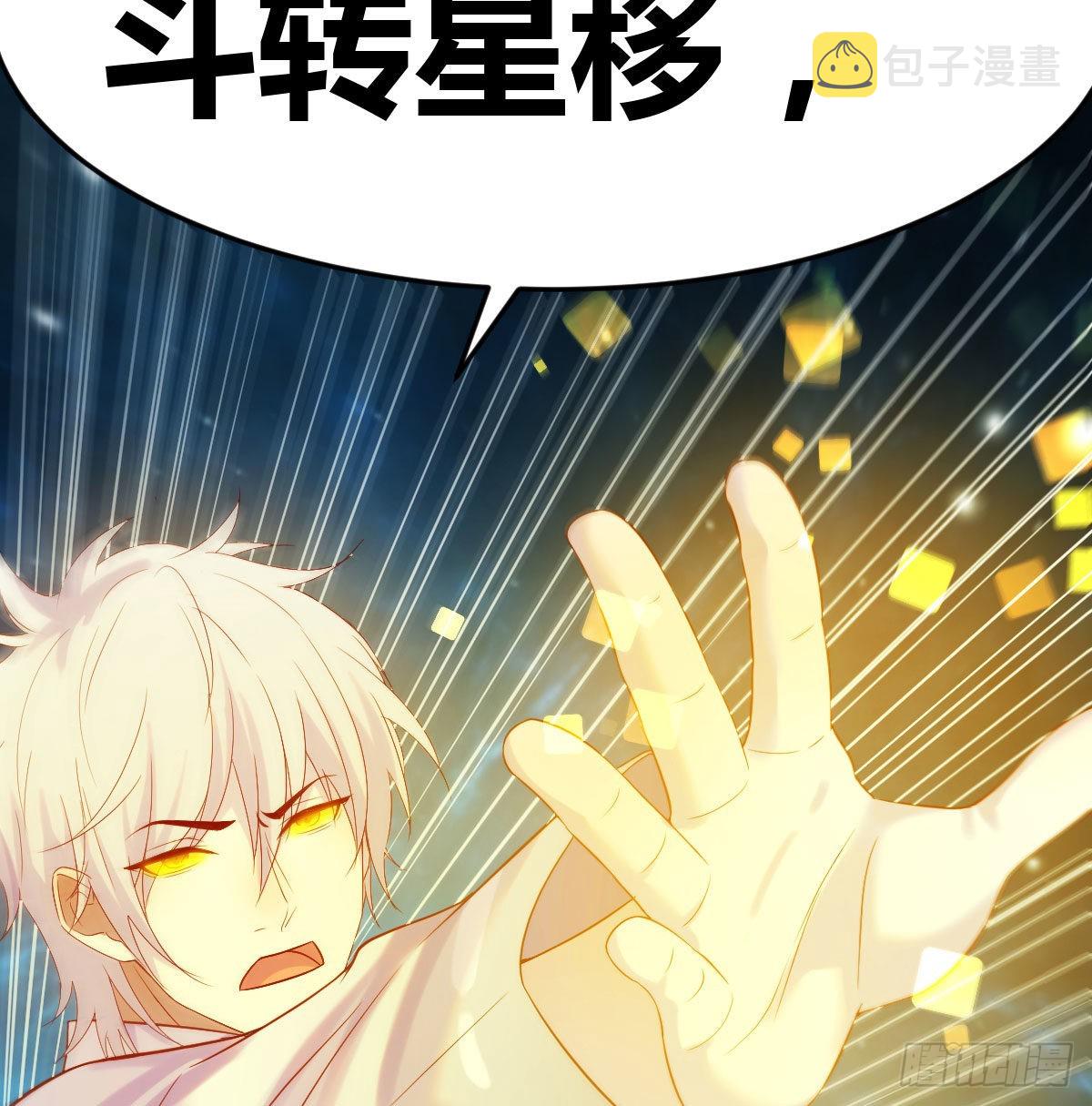 神技移星转斗！15