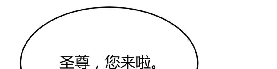 圣尊您来了117
