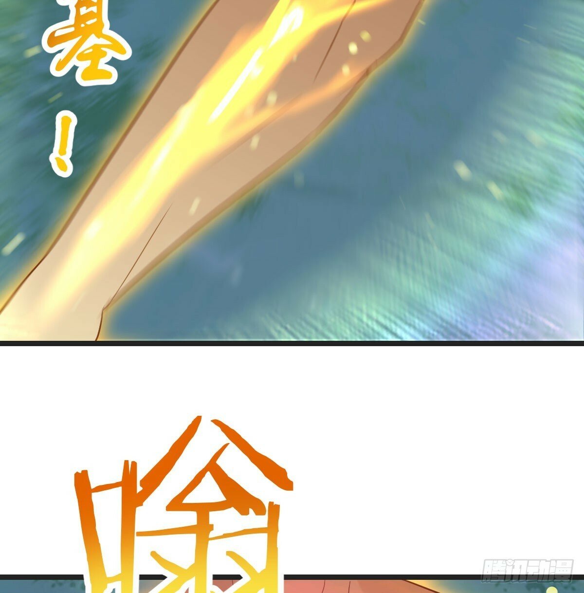 直越两境金丹乃成78