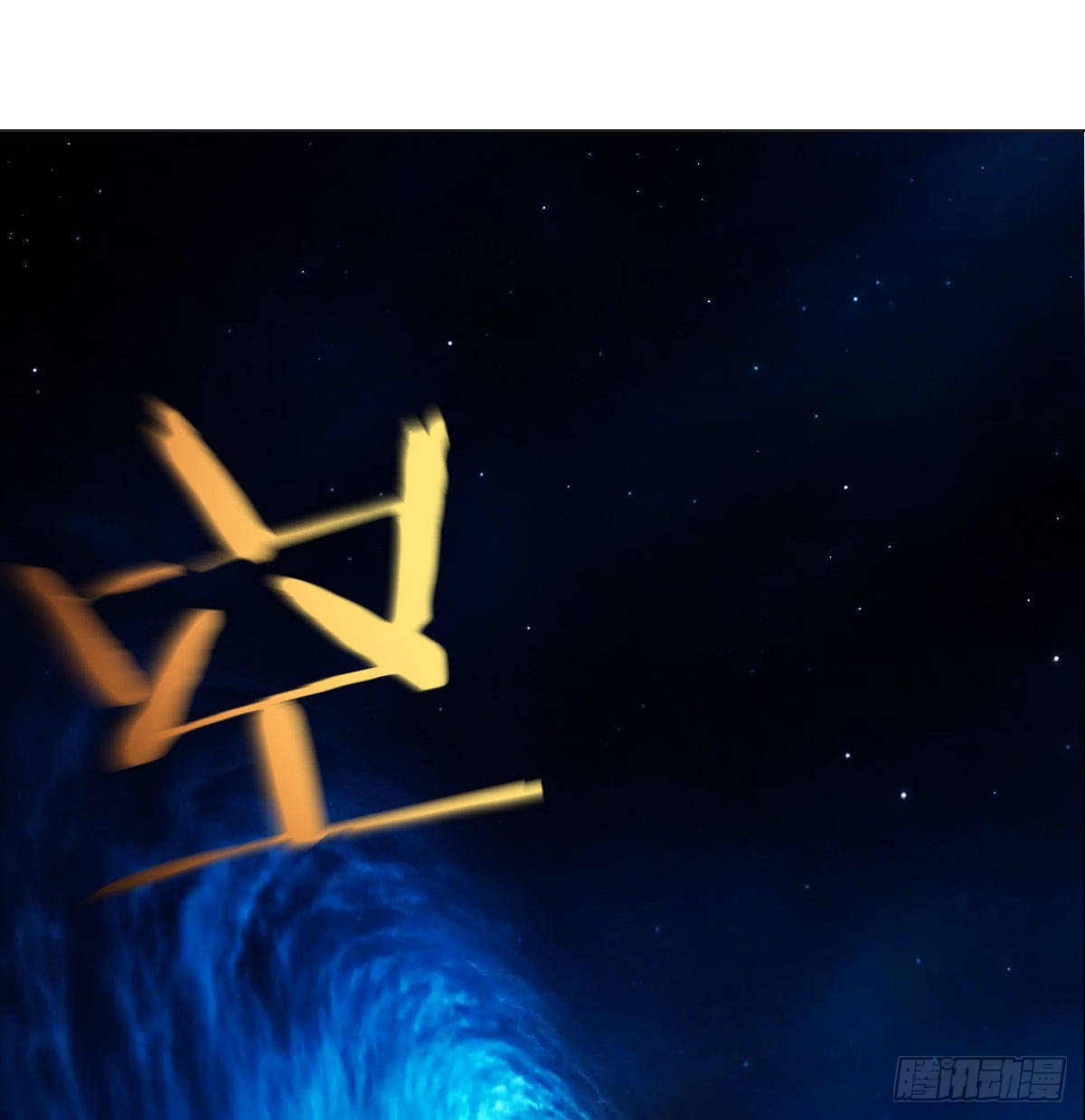 神技移星转斗！17