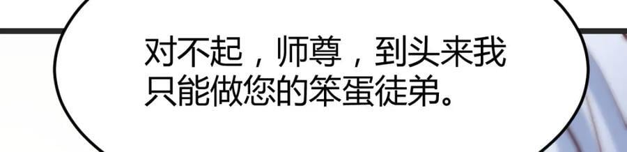 笨蛋徒弟115