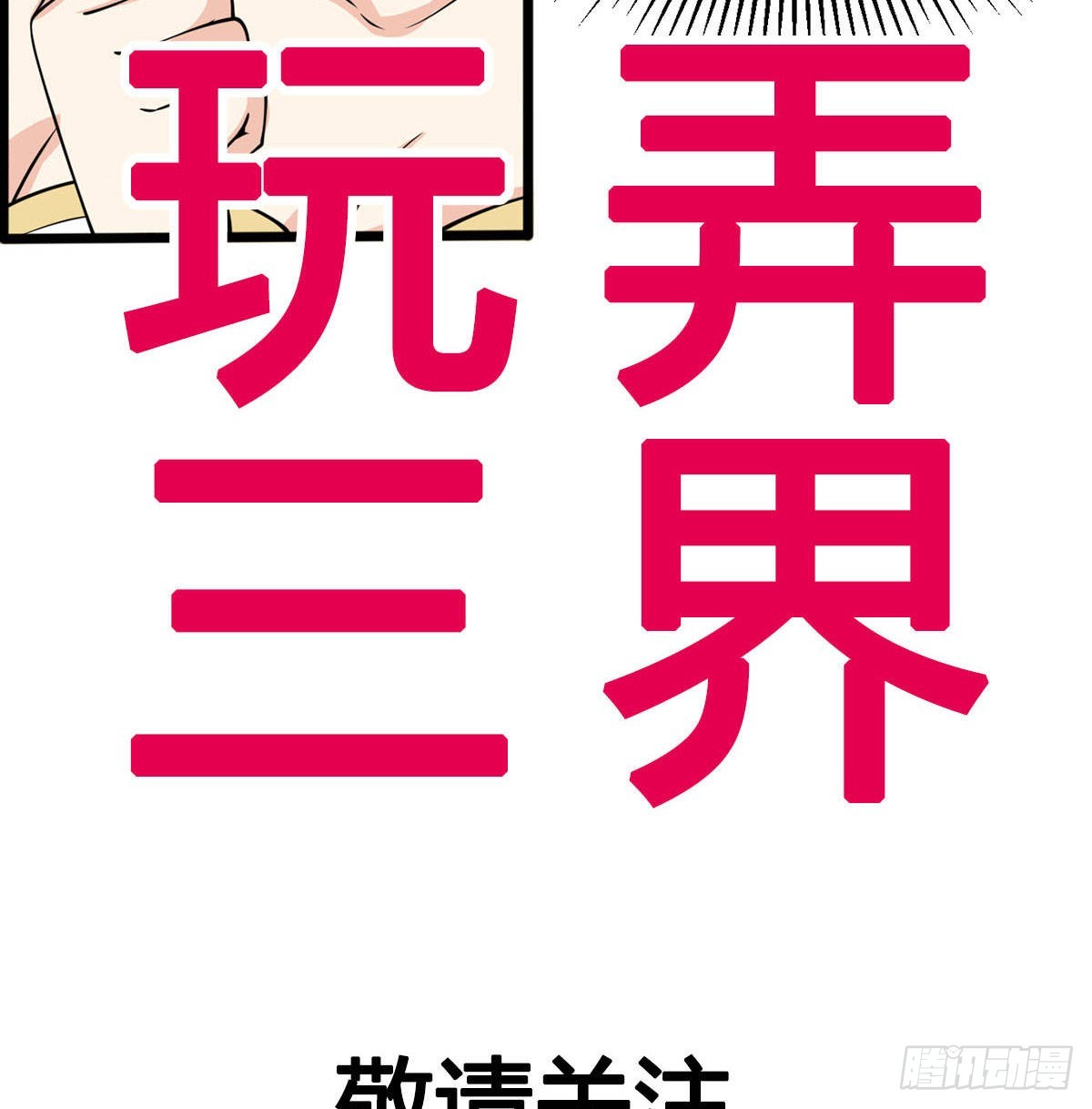 他心通69