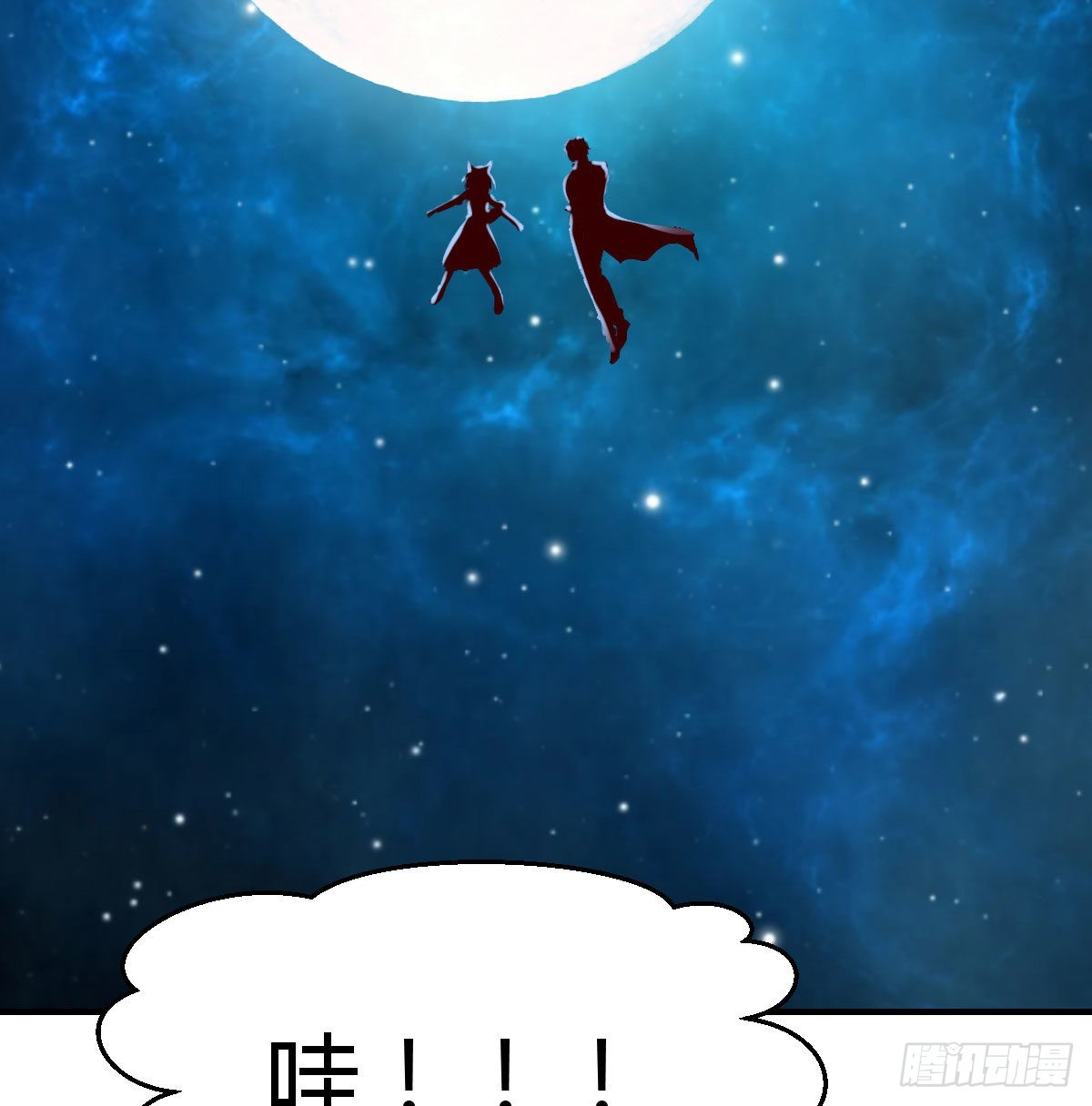 神技移星转斗！6