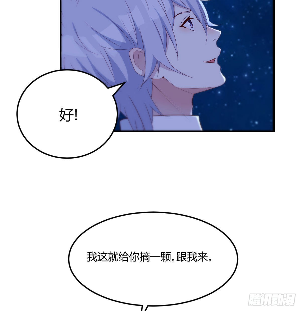 给女儿摘星星52