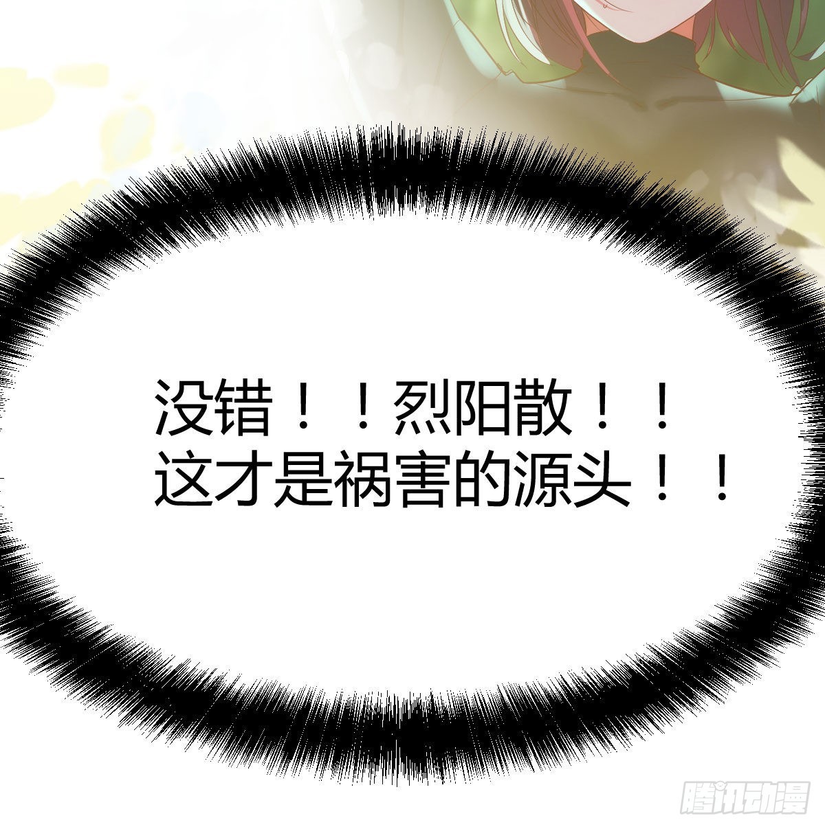 消灭烈阳散46