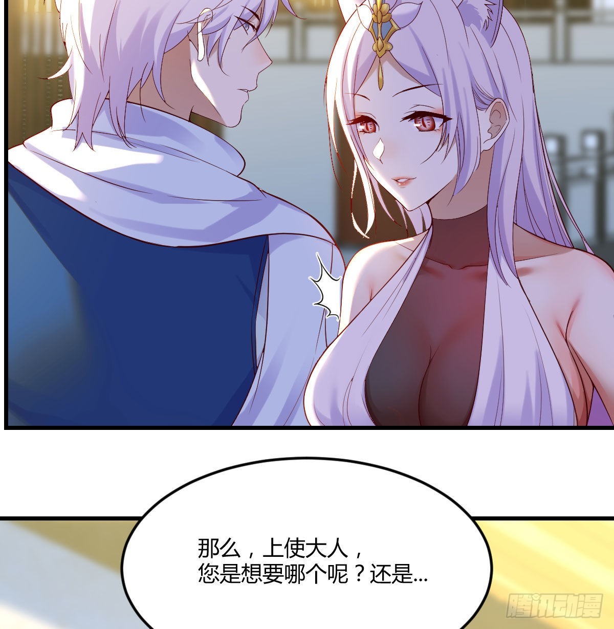 我找狐狸精有点事22