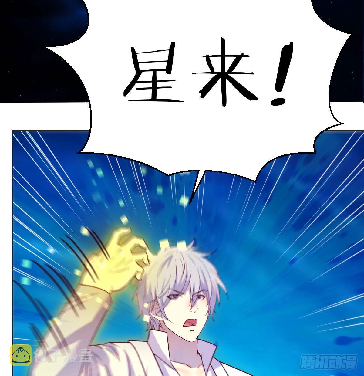 神技移星转斗！19