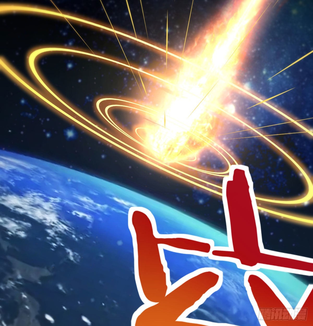神技移星转斗！43
